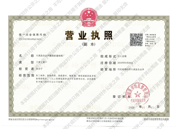 營業(yè)執(zhí)照